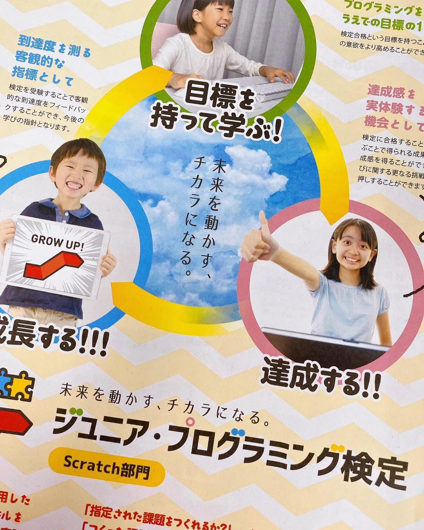 小学生から資格が取れる!