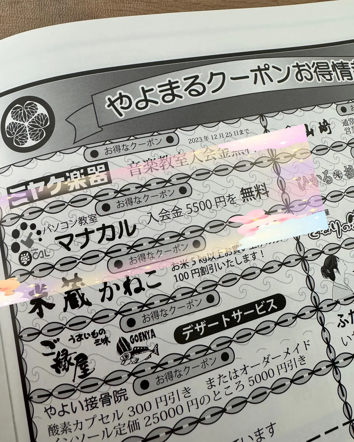 10/14、15はこちらマナカル豊橋弥生校のある弥生町で「や...