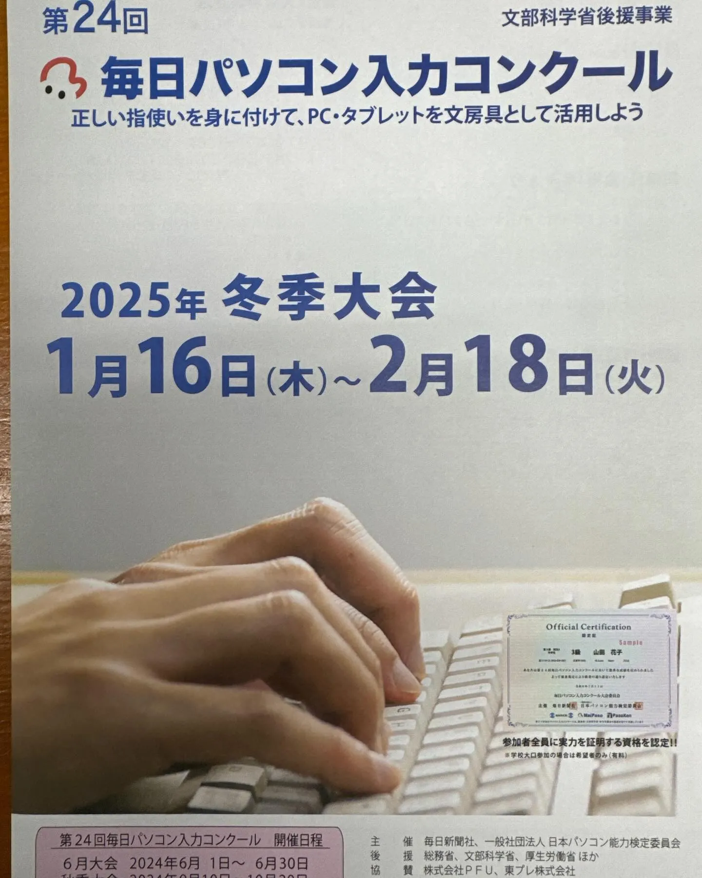 ✨ 皆さま、こんにちは！✨ 当校では、パソコン入力コンクール...