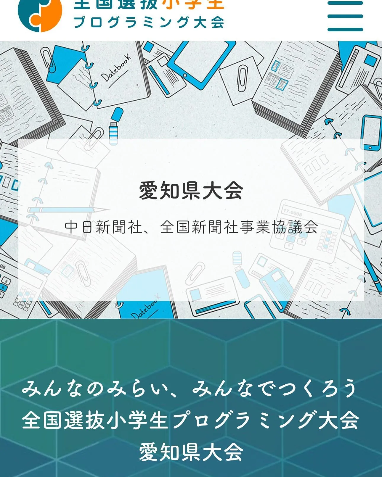 今年も小学生プログラミング大会の結果が発表されました！📣✨嬉...