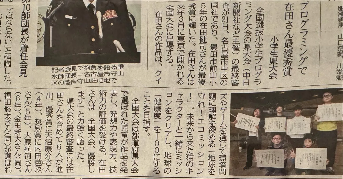 🌟✨マナカル豊橋弥生校の生徒が新聞で取り上げられました！ 📸...