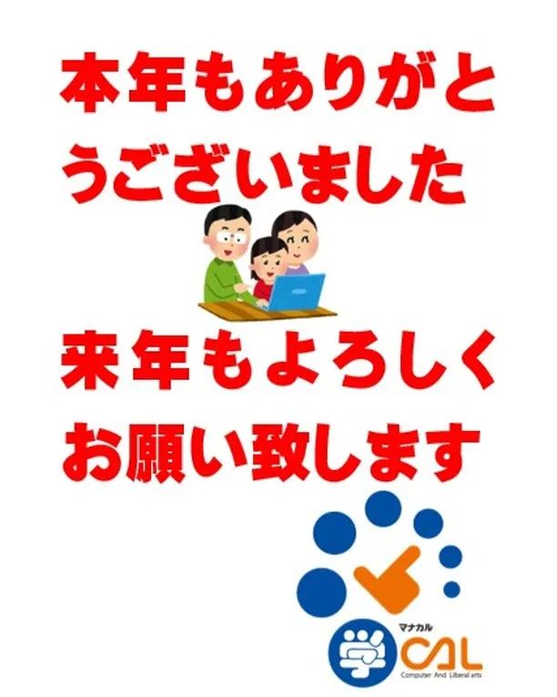 本日より、マナカル豊橋弥生校は年末年始のお休みに入ります❄️...