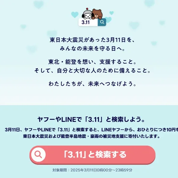 本日3月11日は、東日本大震災から14年の日です。