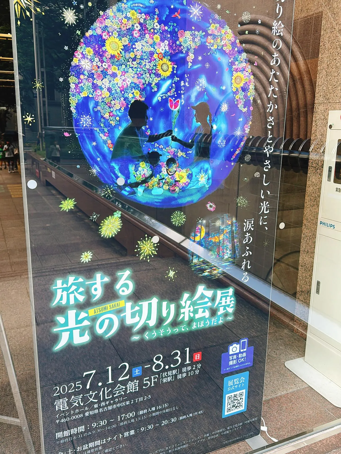 先日、名古屋の電気文化会館で開催されている素晴らしい展示「旅...