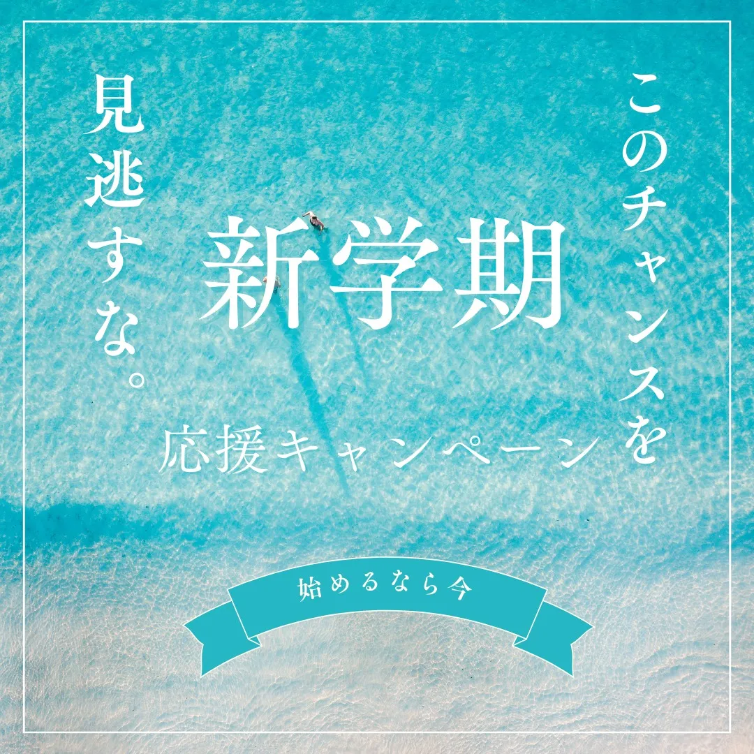 🎉9月に入り、新学期もスタート！🎒皆さん、いかがお過ごしです...