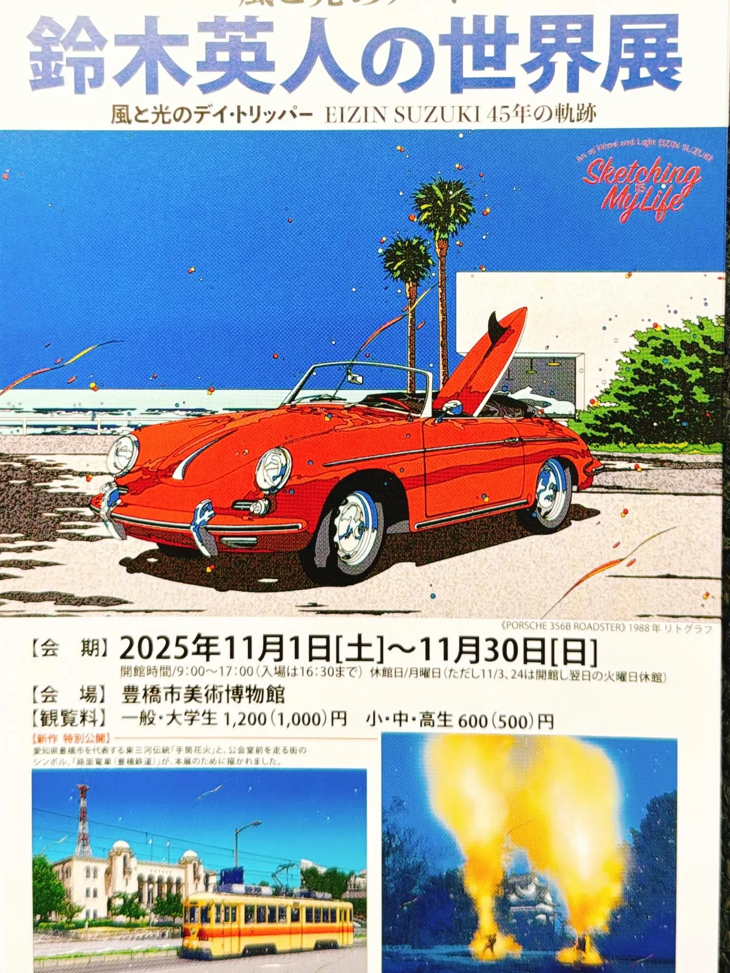 鈴木英人さんの作品を見るために、豊橋美術博物館に行ってきまし...