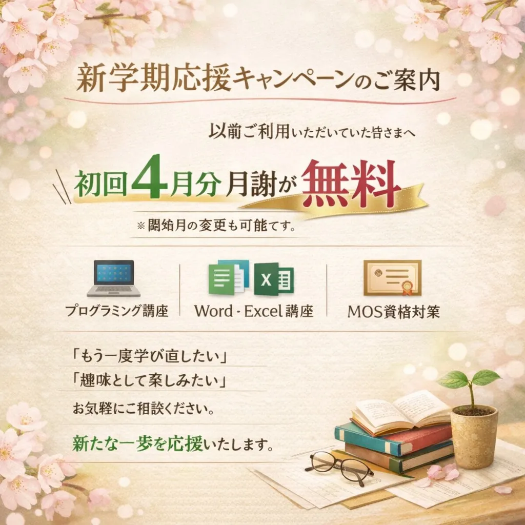 🌟【マナカル豊橋弥生校では復活キャンペーン開催中】🌟