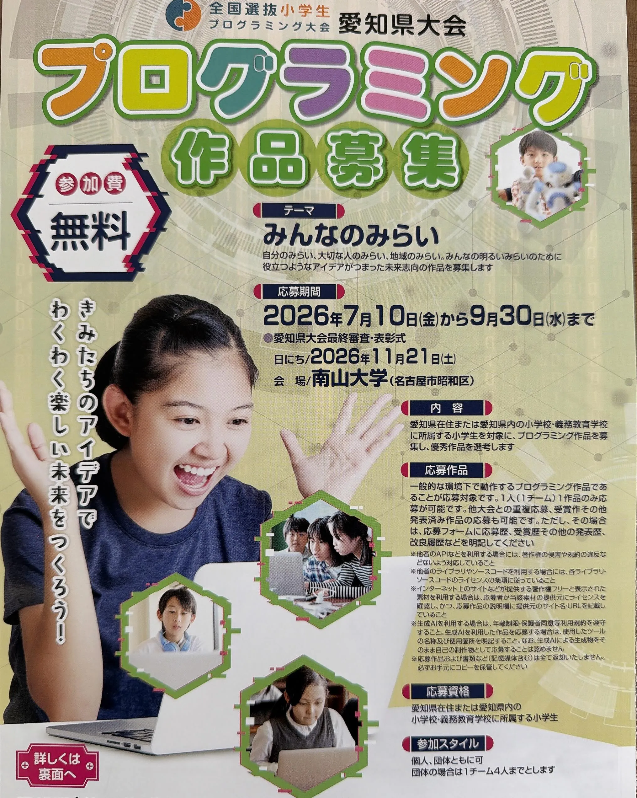 今年も全国選抜小学生プログラミング大会がスタートします！✨ま...