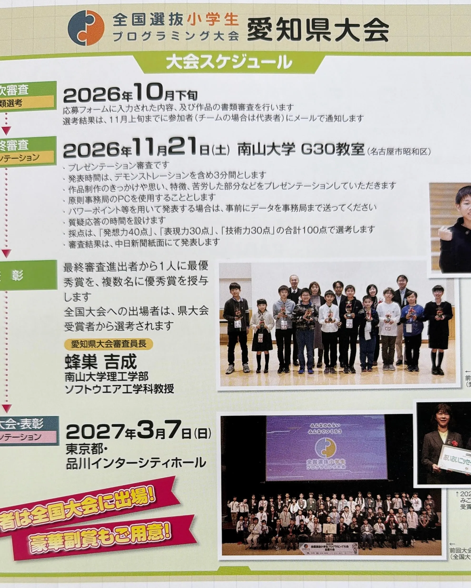 今年も全国選抜小学生プログラミング大会がスタートします！✨ま...