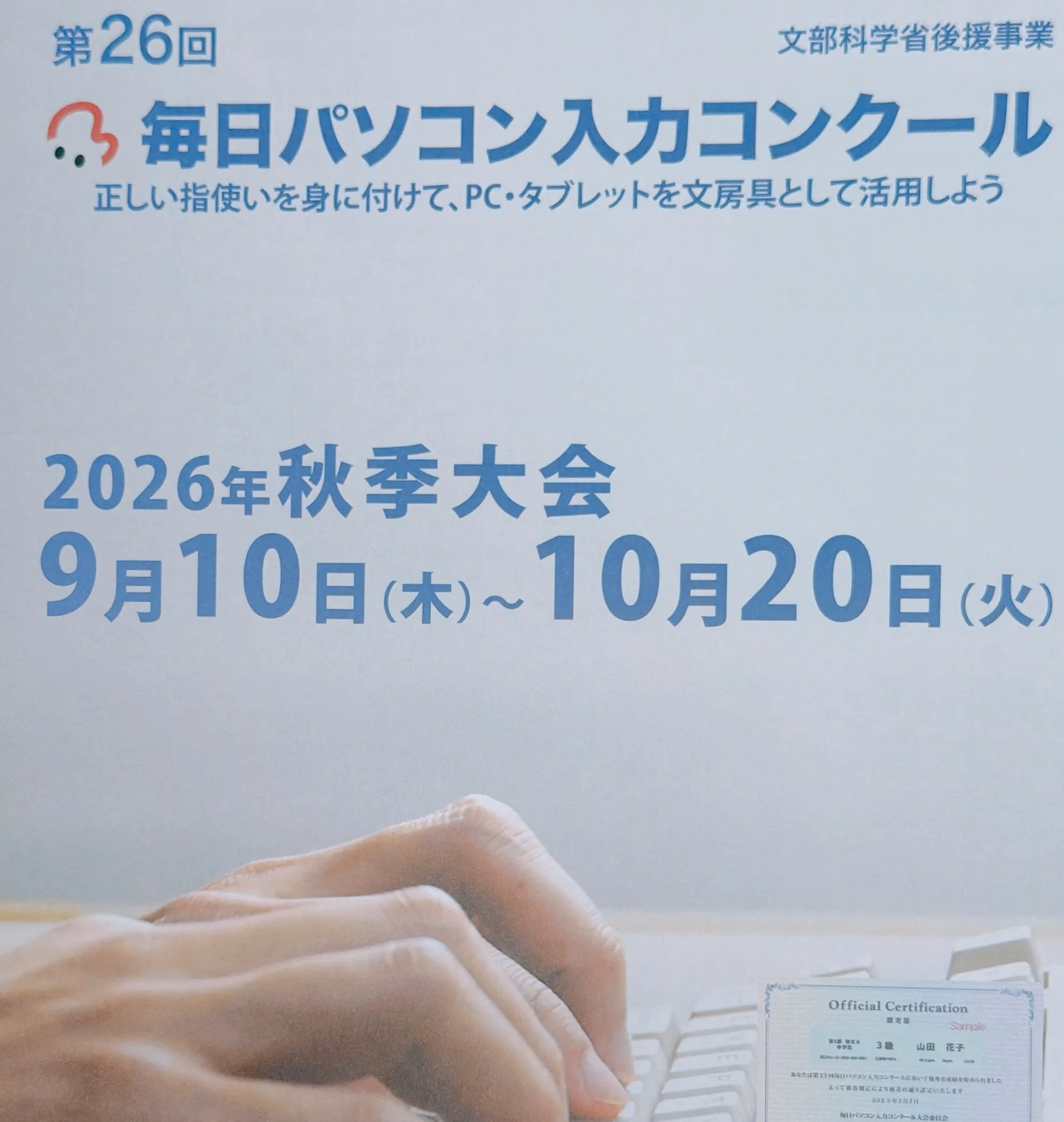 マナカル豊橋弥生校では、恒例の毎パソに向けて、参加者の募集を...