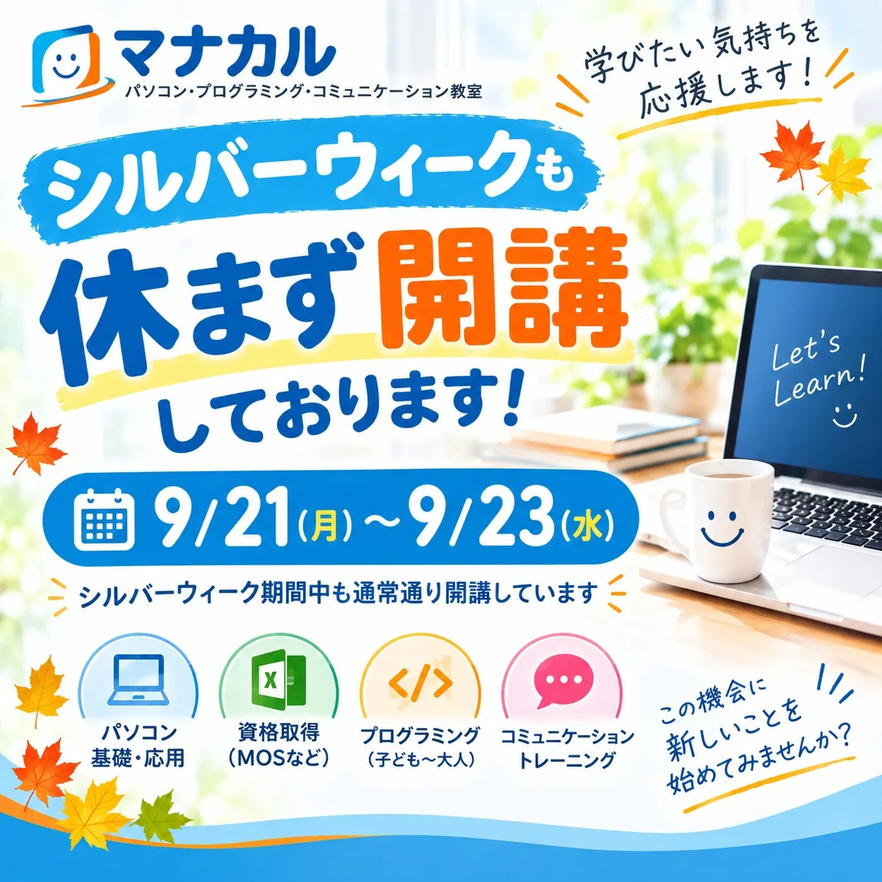 シルバーウィークは勉強のチャンスです📚✨