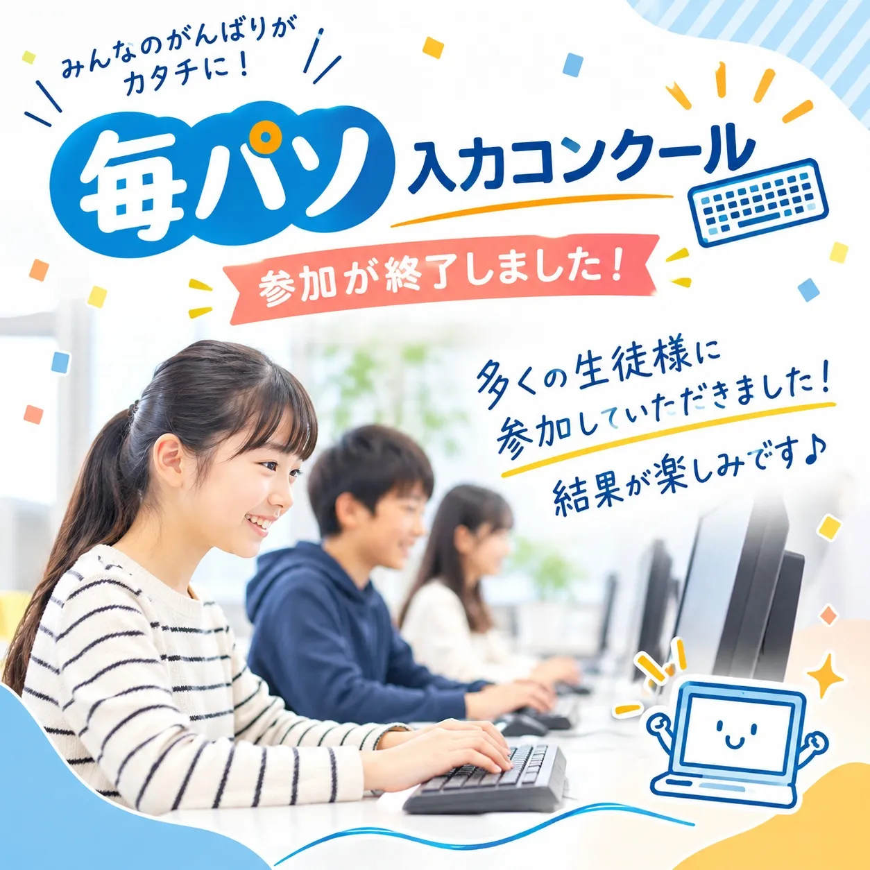毎パソ終了!素晴らしいタイピング挑戦🎉